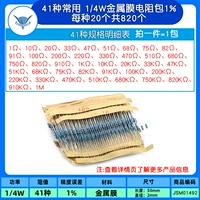 41 обычно используется 1/4 Вт металлическая мембрана упаковки 1% на 20 2020 (1 упаковка) каждый