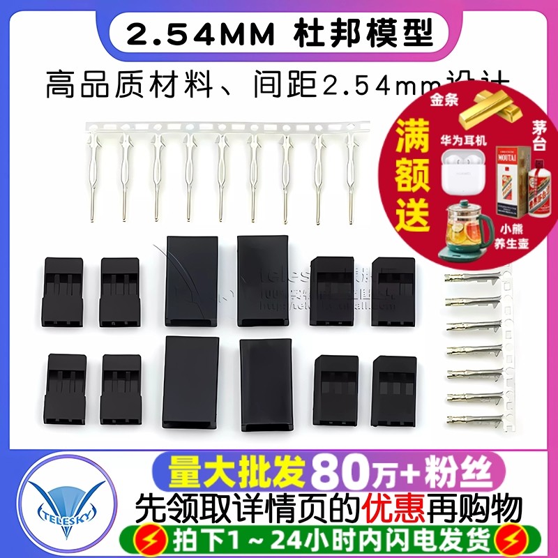 杜邦模型 间距2.54mm 主体 正角 斜角 公母簧片端子铜 3P模型专用