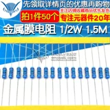 Устойчивость к металлической мембране 1/2 Вт 1% Пятиколорный кольцевой резистор 1,5 м евро 1,5 м от одного сопротивления (50)