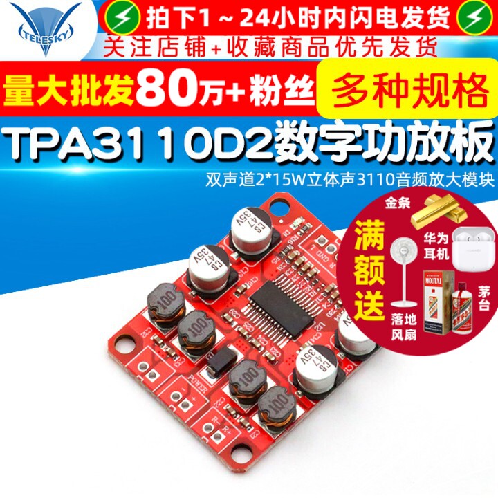 TPA3110D2数字功放板双声道2*15W立体声3110音频放大模块2A DC12V