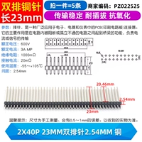 Медный, 23mm, 2.54mm