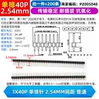 1x40p одноразовая иглы 2,54 мм (200 штук)