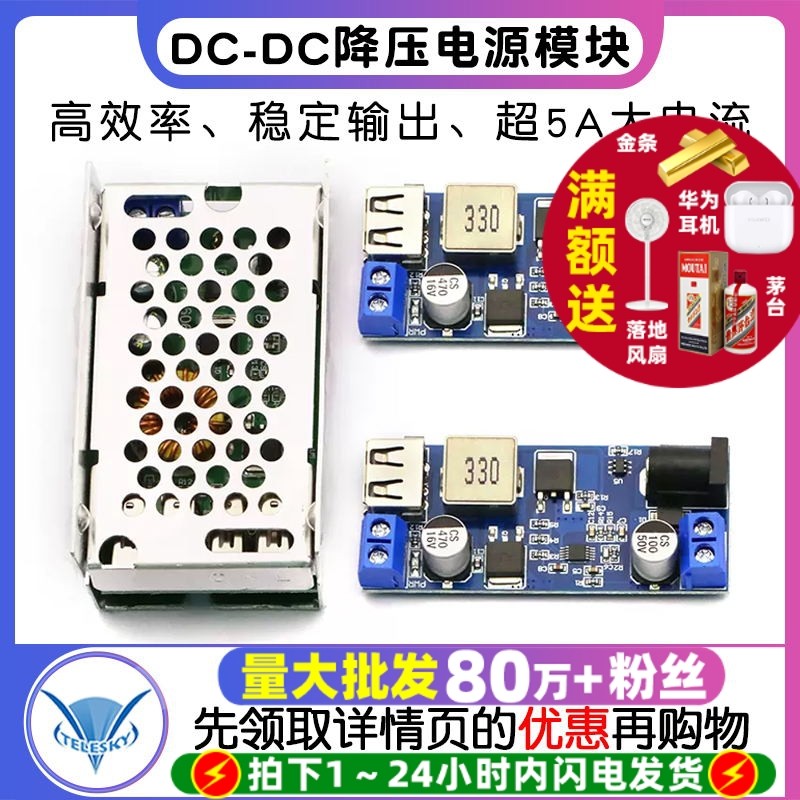 DC-DC降压模块5A电源模块24v/12V转5V 电源转换器超LM2596S带外壳