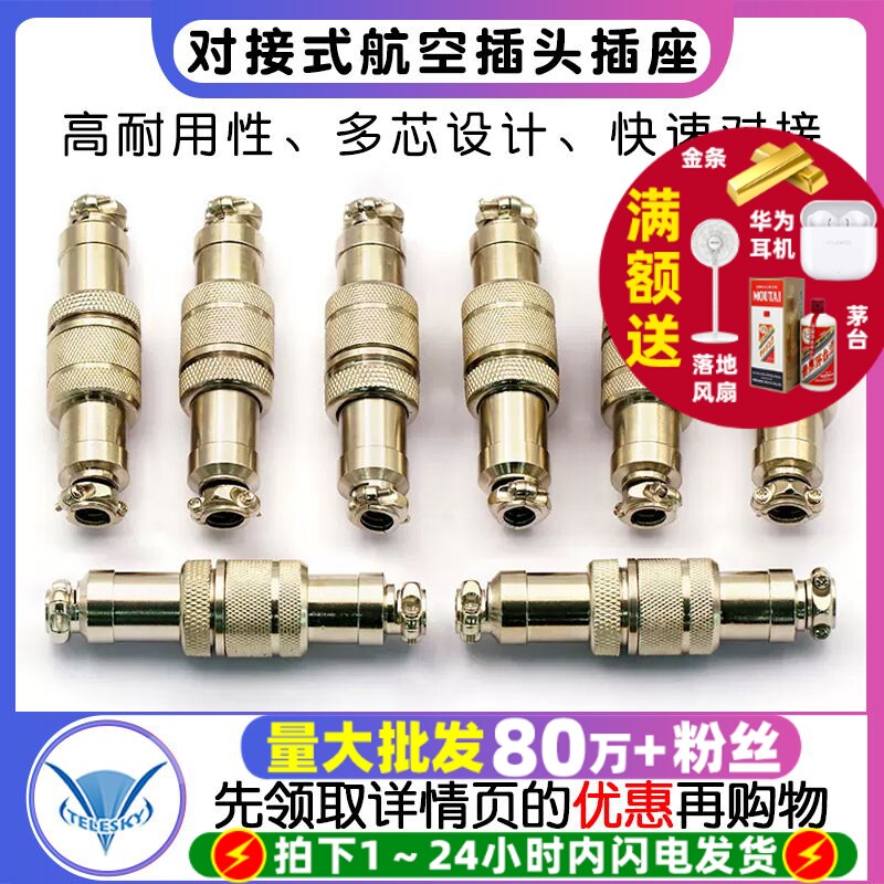GX20航空插头插座 多芯对插式连接器TELESKY GX20-2P至12芯