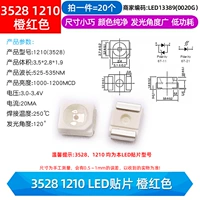 3528 1210 Светодиодный патч оранжево-красный (20 шт.)