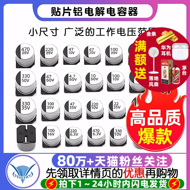 贴片铝电解电容器SMD 16V 25V 35V 50V 10UF100UF220UF47UF 470UF
