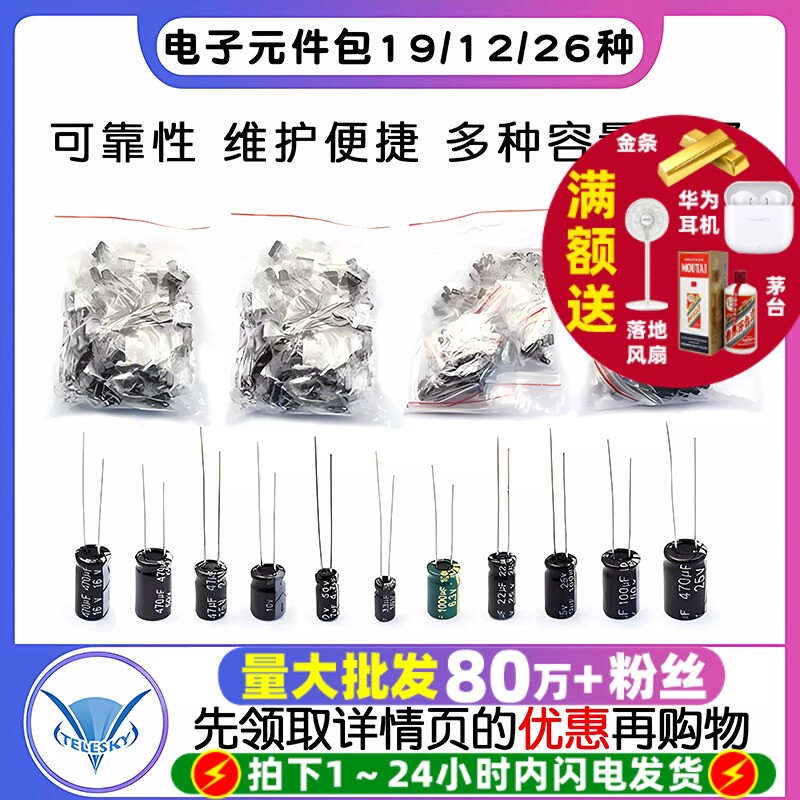 铝电解电容器包直插电子元件包大全19 12 26种常用470uf10uf100uf