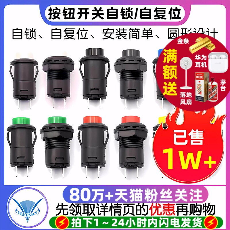 按钮开 ??关圆形圆型带锁自锁无锁自覆位回弹按键红色DS-428摁钮12MM