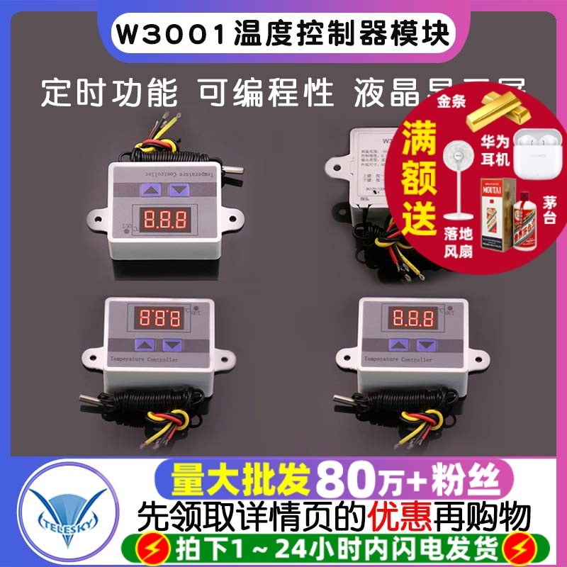 W3001微电脑数字温度控制器模块 智能电子式控温开关温控器模块