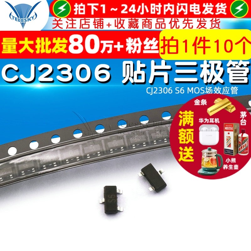 SOT-23 CJ2306 S6 MOS场效应管 贴片三极管 MOSFET（10个）