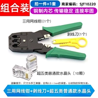 Трехцелевые клещи для обжима сетевых кабелей (1 шт.) + нож для зачистки проводов (1 шт.) + обычные кристаллические головки категории 5e (10 шт.)