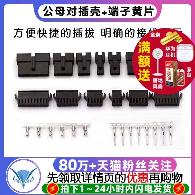SM对插壳SM2.54接插件2P/3/6/8/10P公母对插壳+端子簧片2.54mm