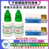 Лосьон из нержавеющей стали, универсальный мощный клей, батарея