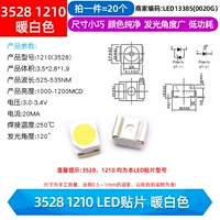 3528 1210 Светодиодный патч теплый белый (20 шт.)