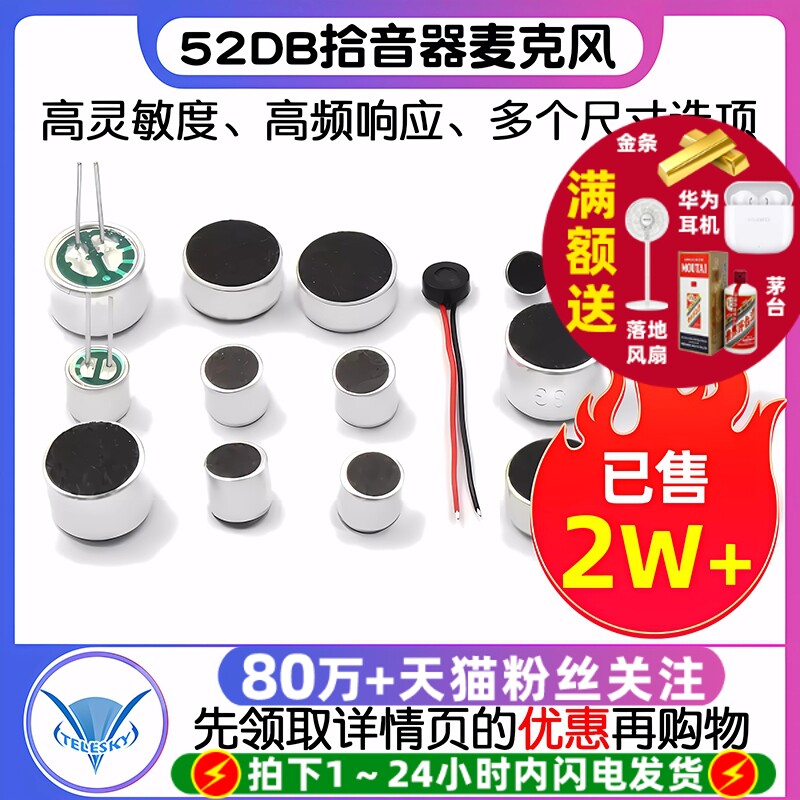 咪头6*5mm 7*9 6*2.2电容式驻极体话筒52DB拾音器麦克风无传声器