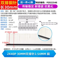 Медный, 30mm, 2.54mm