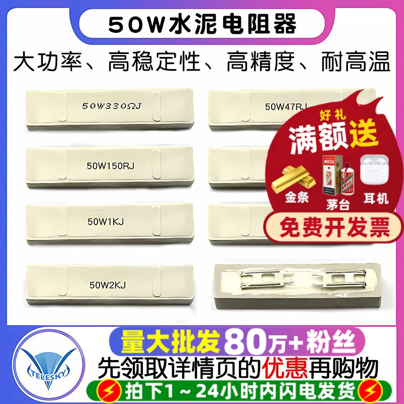 50W Cement Resistor High Power 39R/47/68/75/120/150/250/300/330 Ohm 1K 2K