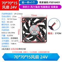 70*70*15 вентилятор 24 В (1)