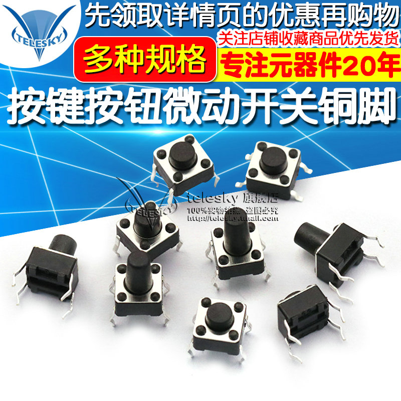 6*6 * 5MM button micro switch copper foot 4 foot vertical direct plug induction cooker light touch switch