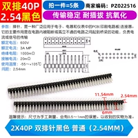 2x40p двойной иглы черная обычная (2,54 мм) (10)