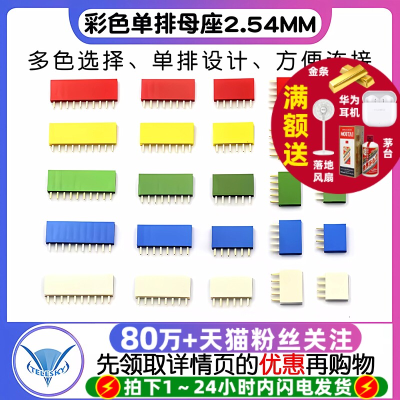 彩色单排母红色黄色蓝色白色绿排座1*4/5/6/8/10P 2.54MM间距