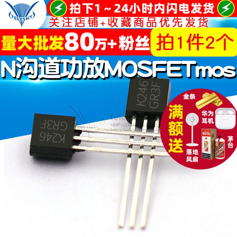 2SK246 TO-92 50V/10MA 直插 N沟道功放MOSFETmos场效应管(2个)