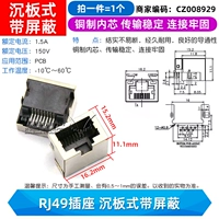RJ49 Socket Rind Shield (1)