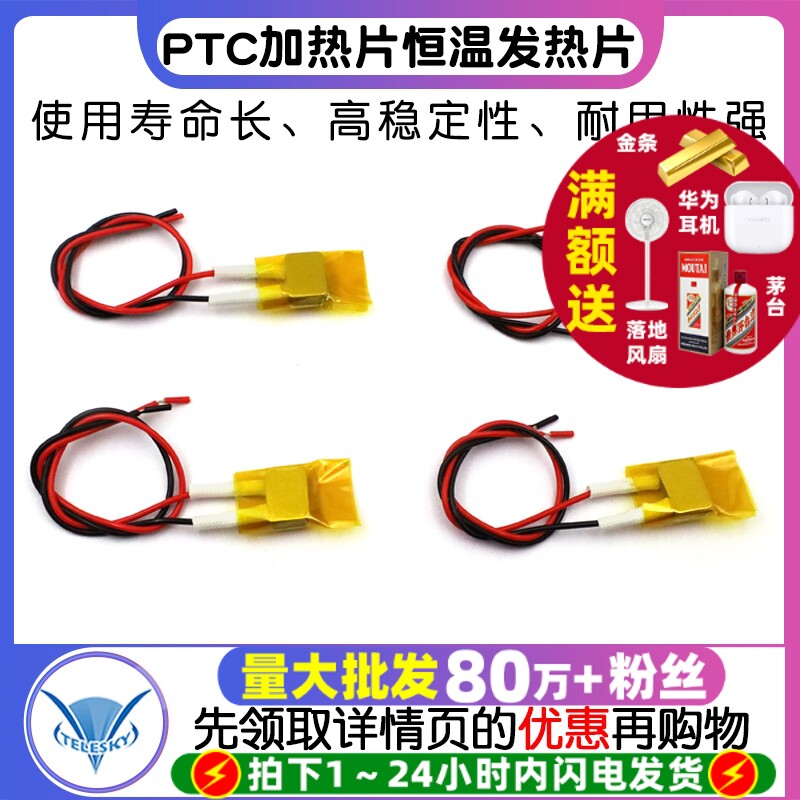 PTC加热片电发热恒温发热片5V12V24V220v预热片除潮加热板酸奶机