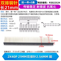 Медный, 21mm, 2.54mm