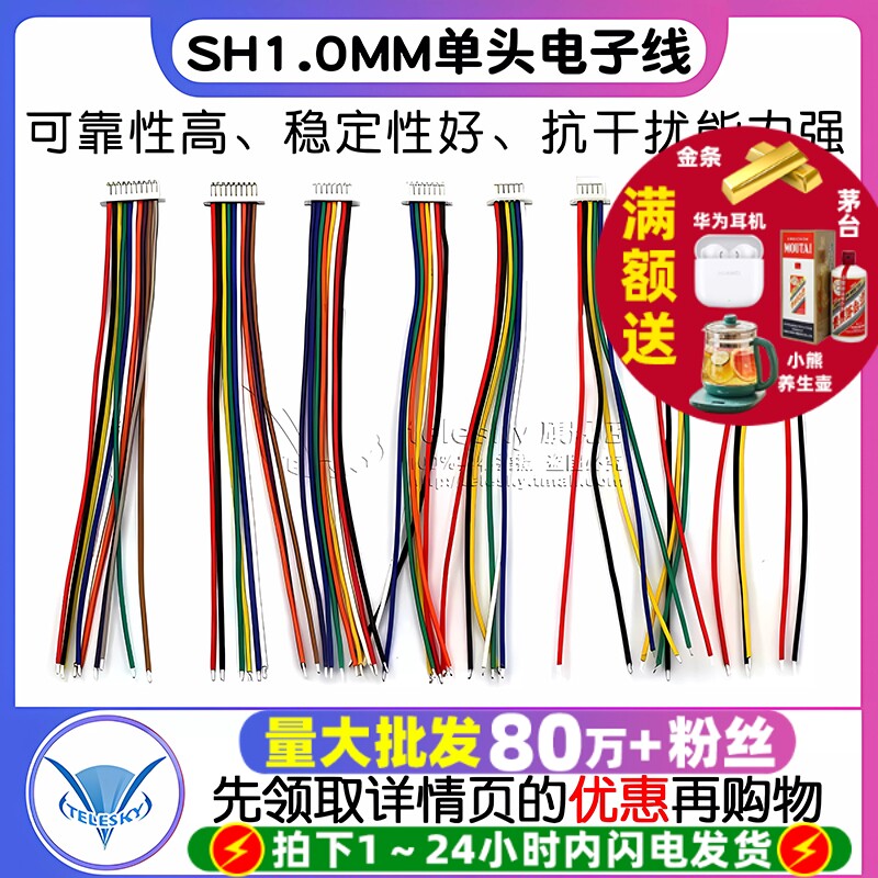 单头电子线 SH1.0mm间距 连接器 连接线 2P/3P/4P/5P/10P  10CM