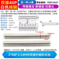 2*40p 2,54 мм двойной иглы игла медная игла белая (5 предметов)