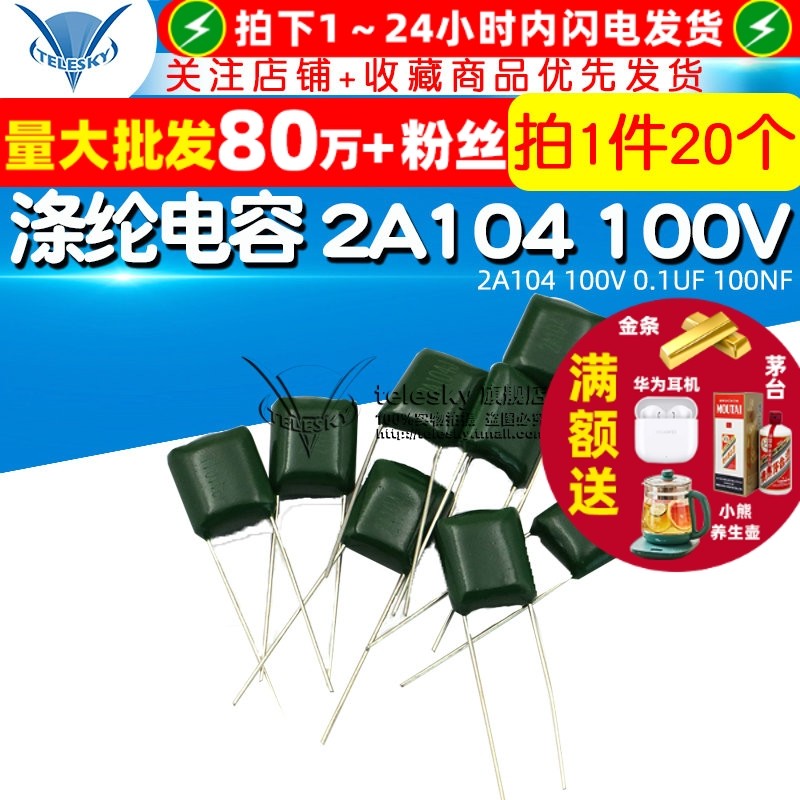 【TELESKY】涤纶电容 2A104 100V 0.1UF 100NF 电容器 (20个)