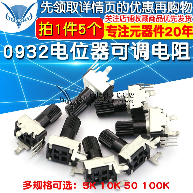 0932 POTENTIOMETER ADJUSTABLE RESISTANCE VERTICAL 5K 10K 50 100K 3-FOOT LONG HANDLE RV09 TYPE 12 5MM