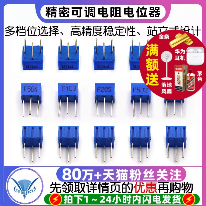 3362P电位器精密可调电阻站立式1M/5/500/2/20/200/100欧姆10K50K