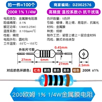 200 Ом 1% 1/4 Вт металлический мембранный резистор (100)