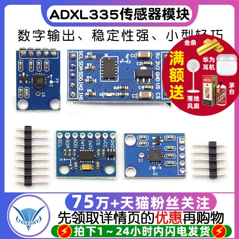 ADXL345 ADXL335数字式 加速度倾斜度角度传感器模块感应 送资料