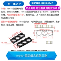 18650 Фиксированная комбинированная кронштейна триада (5)