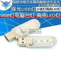 đèn USB đèn đèn điện máy tính USB đèn ánh sáng ban đêm ánh sáng LED - USB Aaccessories quạt mini sạc pin