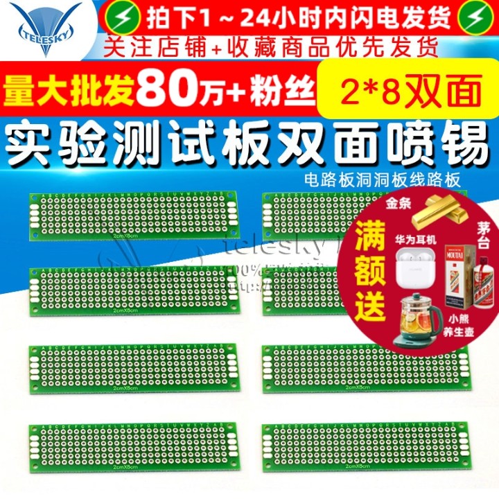 2*8双面喷锡板 实验测试板 多孔板 PCB 电路板洞洞板线路板(5个）