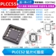 PLCC52 Patch IC Socket (1)