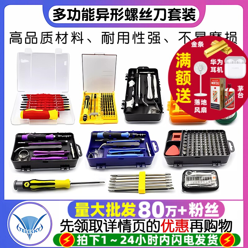 多功能异形螺丝刀套装家用起子批组合适用于苹果手机电脑拆机工具