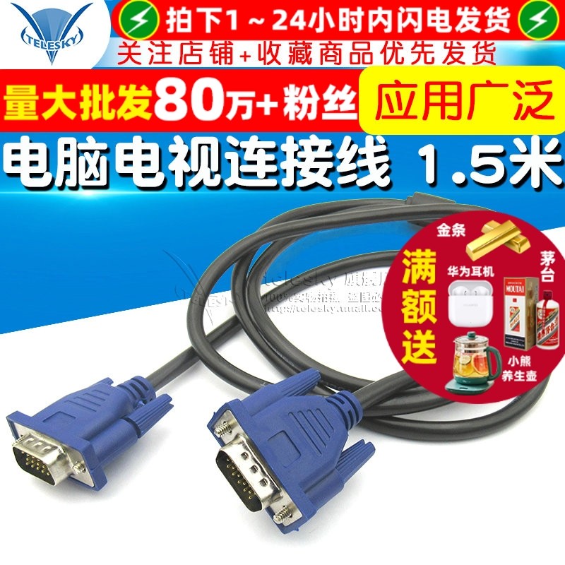 TELESKY 电脑电视连接线 1.5米 高清视频线 VGA连接线 双磁环