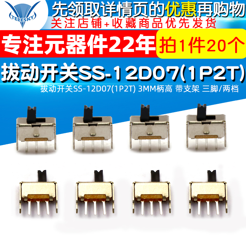 Plucking switch SS-12D07 (1P2T) 3MM shank high with bracket three feet two tranches (20) -Taobao