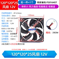 120*120*25 вентилятор 12 В (1)