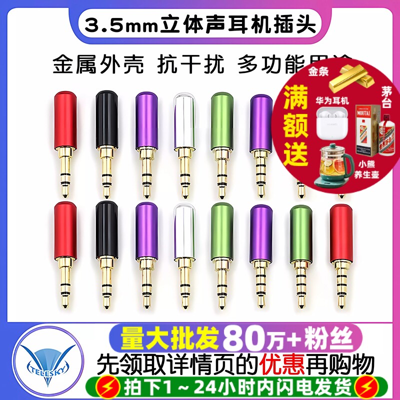 3.5mm立体声耳机插头3节4节段级带麦小四芯母座4.4平衡维修焊接式