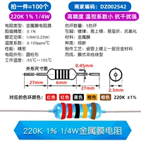 Металлический мембранный резистор 220K 1% 1/4W (100)