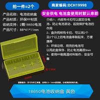 18650 ящик для хранения батареи желтый (2)