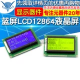 Синий экран LCD12864 Green Screen LCD Библиотека китайских символов с помощью строки/параллельного отображения подсветки 12864-5V