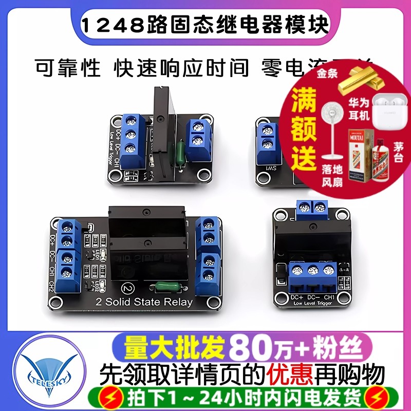 1 2 4 8路固态继电器模块5V 12V 24V高低电平触发2A 250V带保险丝
