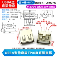 USBA -тип сиденье Мать Плоский рот 90 градусов прямой прямой штекер (15)